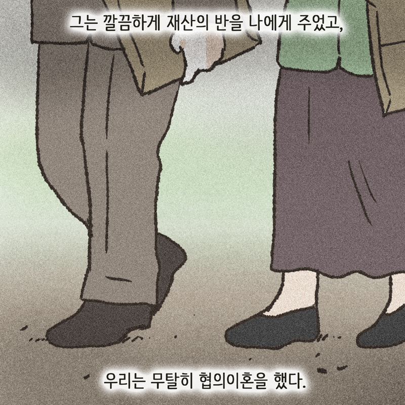 아직도 그 얼굴이 종종 떠오른다 — 웹툰 장면 9