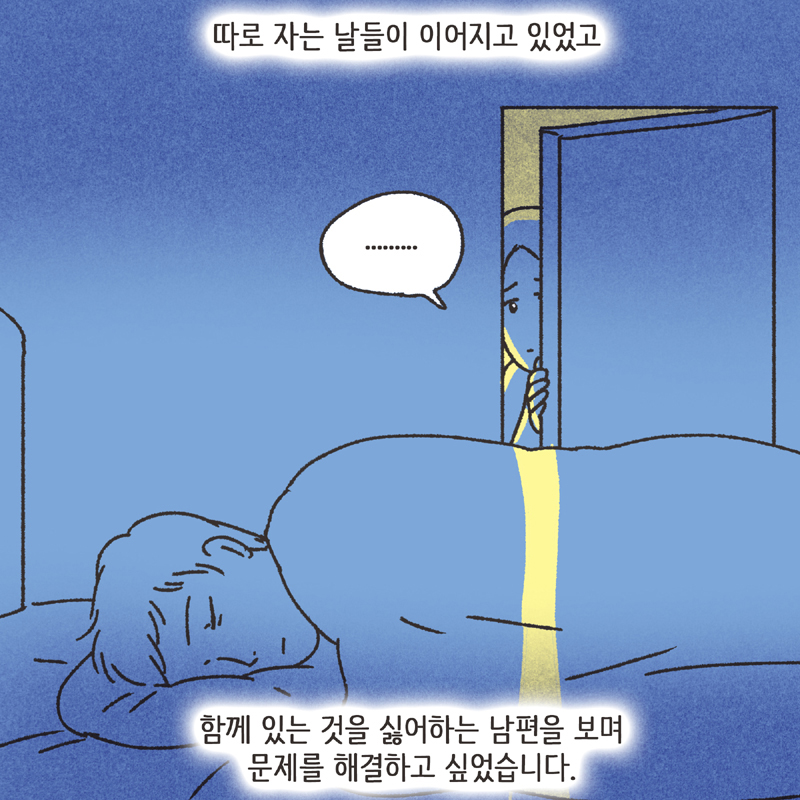 각방 (1) — 웹툰 장면 9