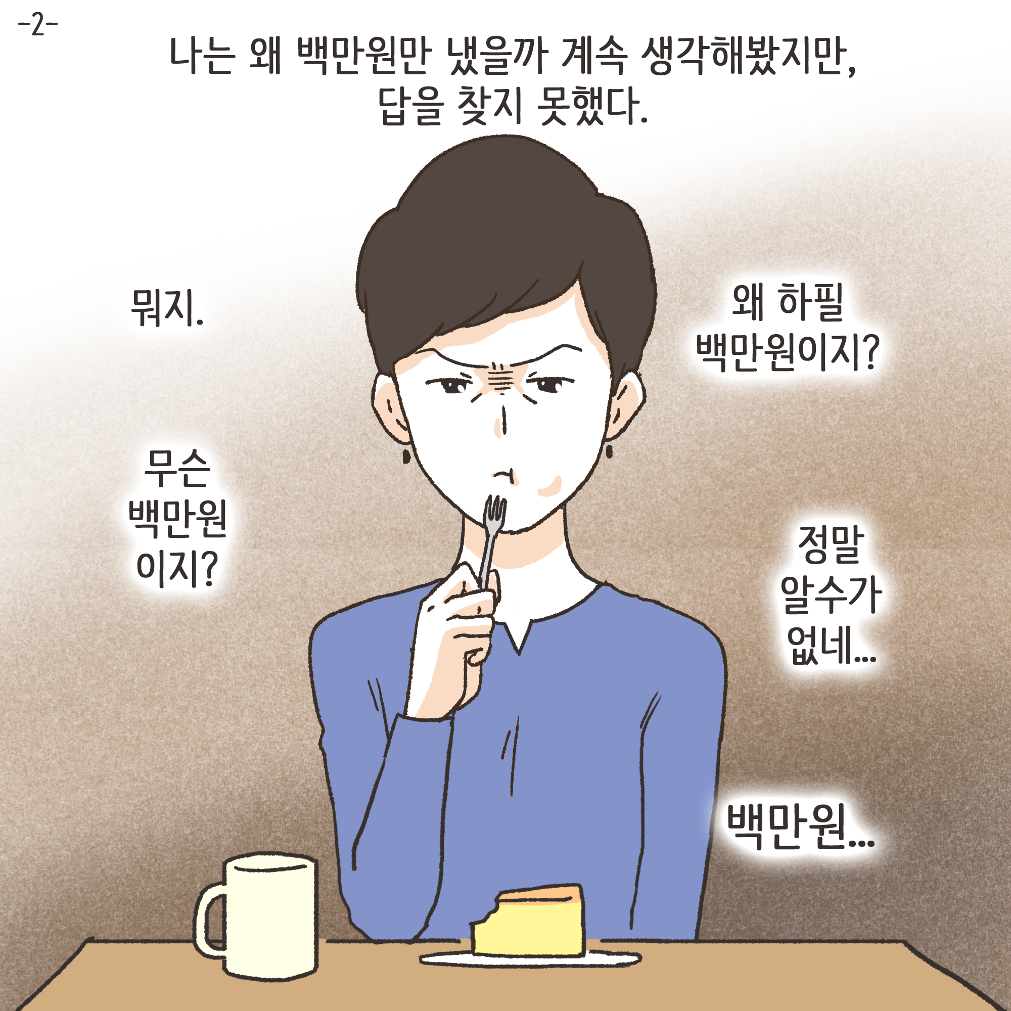 사전처분과 과태료 1000만원(2) — 웹툰 장면 4