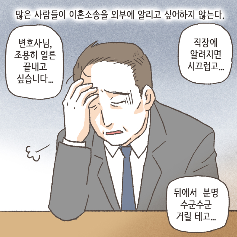 이혼과 상태 메시지 — 웹툰 장면 6