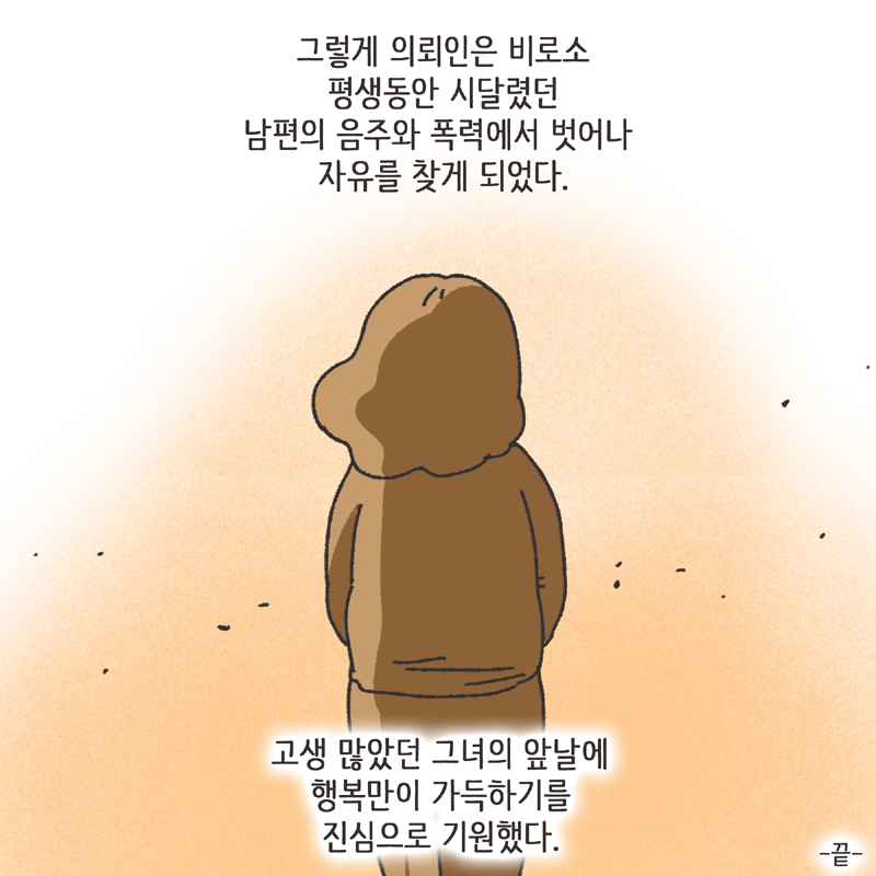 남편의 술주정 (4) — 웹툰 장면 14