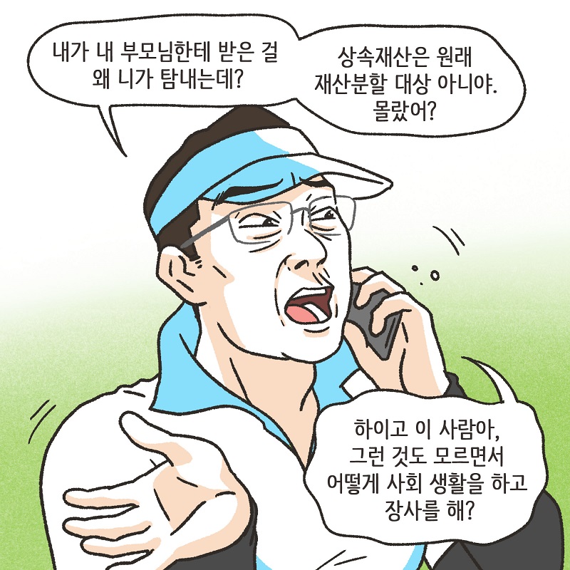 무조건 아내 편을 들 겁니다 (4) — 웹툰 장면 12