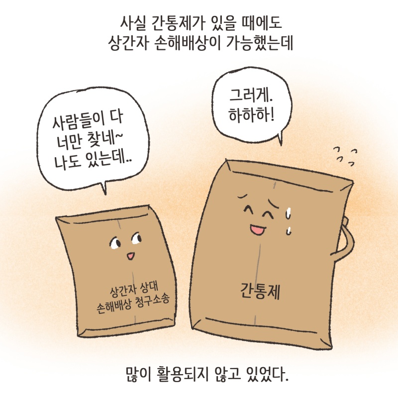 상간자 상대 손해배상 청구소송이 엄청 많아지게 되었다 — 웹툰 장면 7