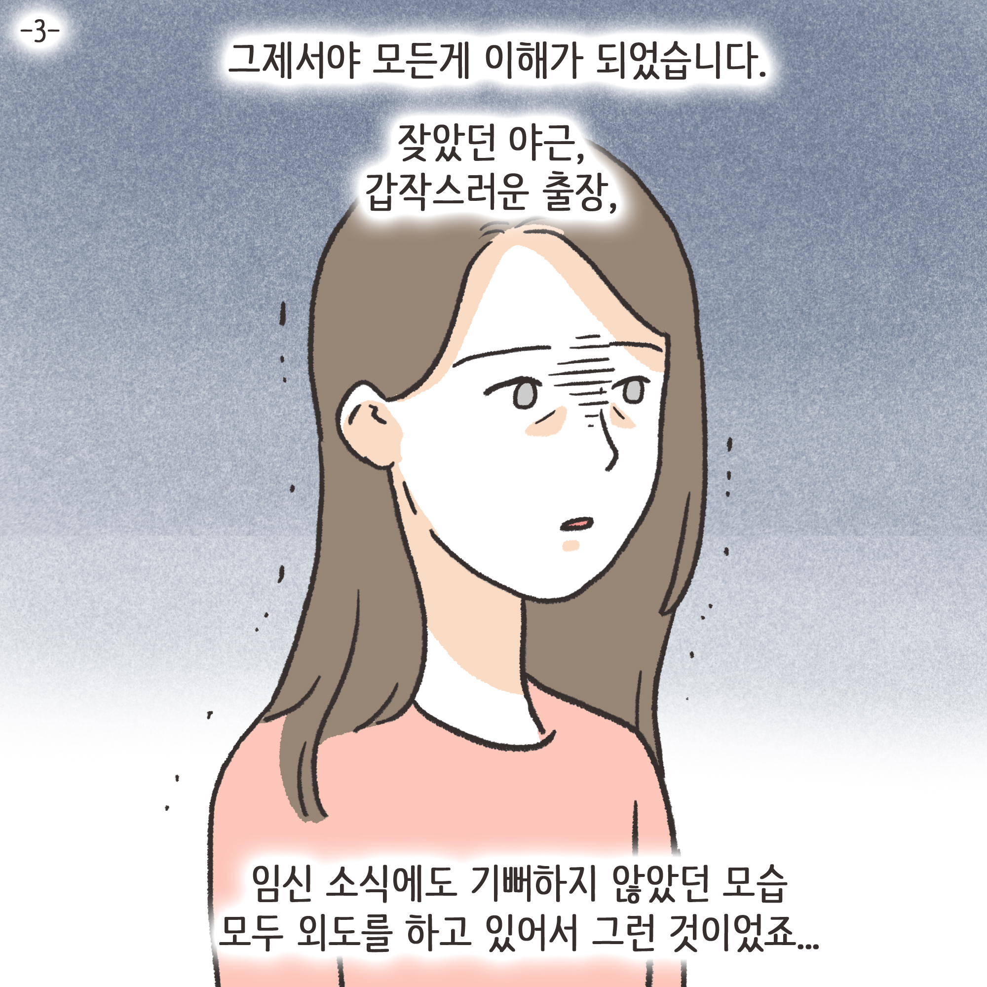 부정행위 이혼(3) — 웹툰 장면 4