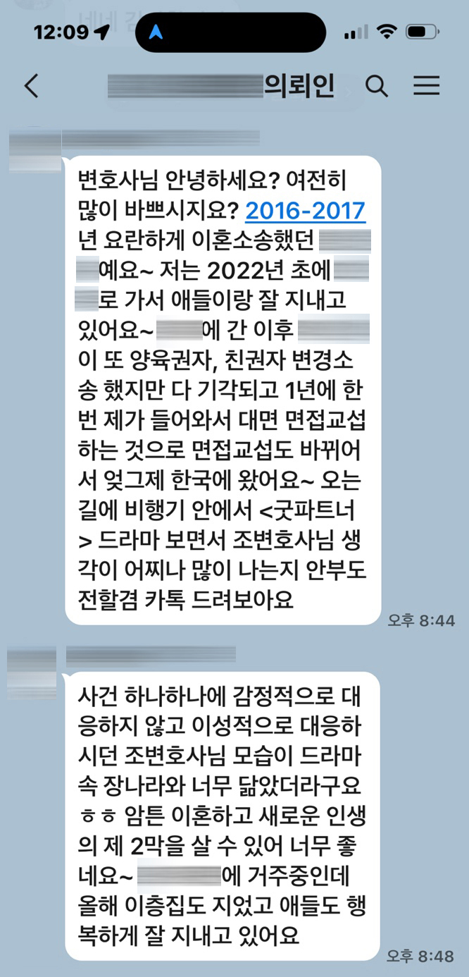 8년전 이혼사건 의뢰인께서 새해인사를 보내주셨어요 — 의뢰인 후기 4