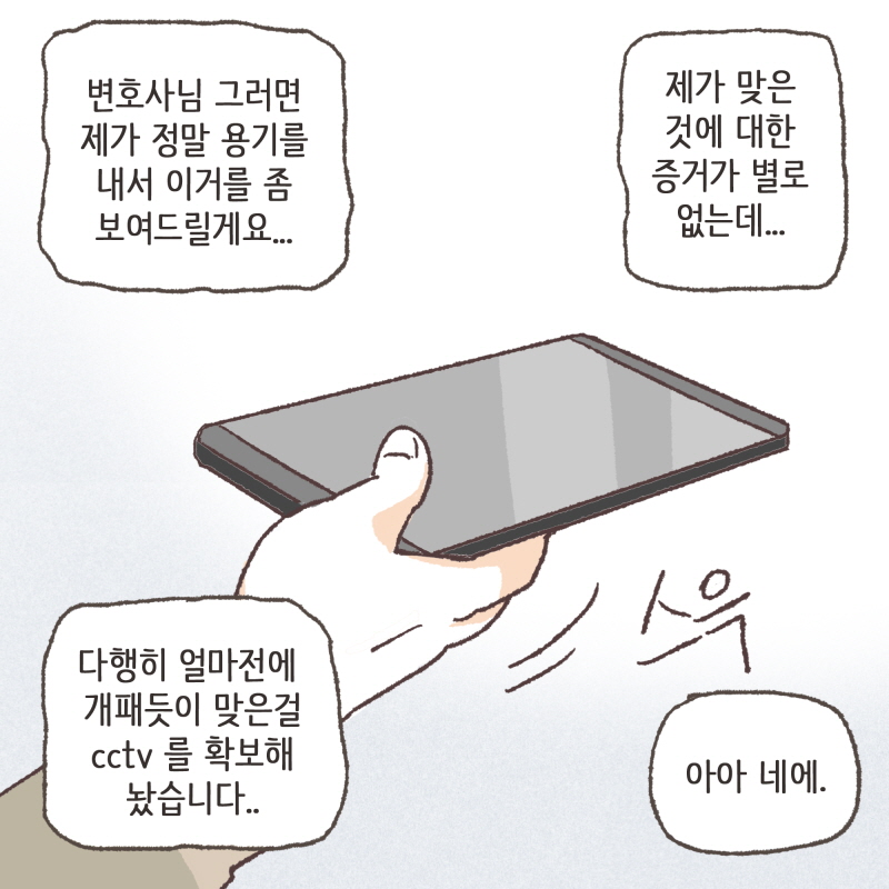 이번에는 아내에게 폭력을 당한 남편분이 찾아오셨다 — 웹툰 장면 13