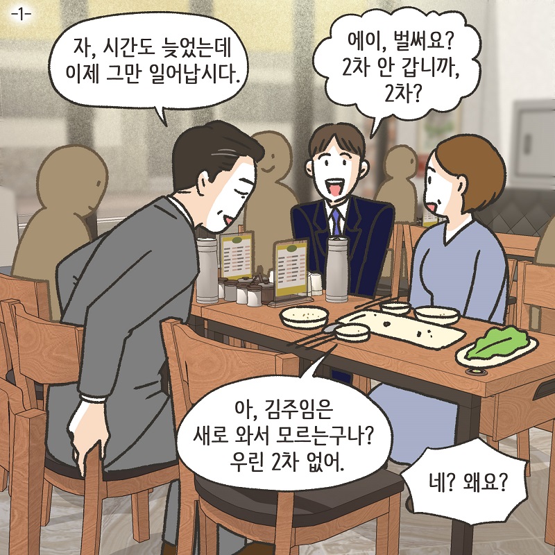 까다로운 아내 (4) — 웹툰 장면 22