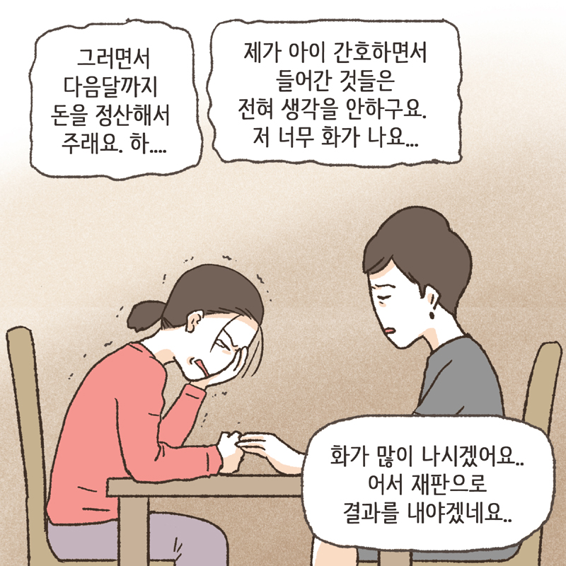 그게 무슨 소리야? — 웹툰 장면 10