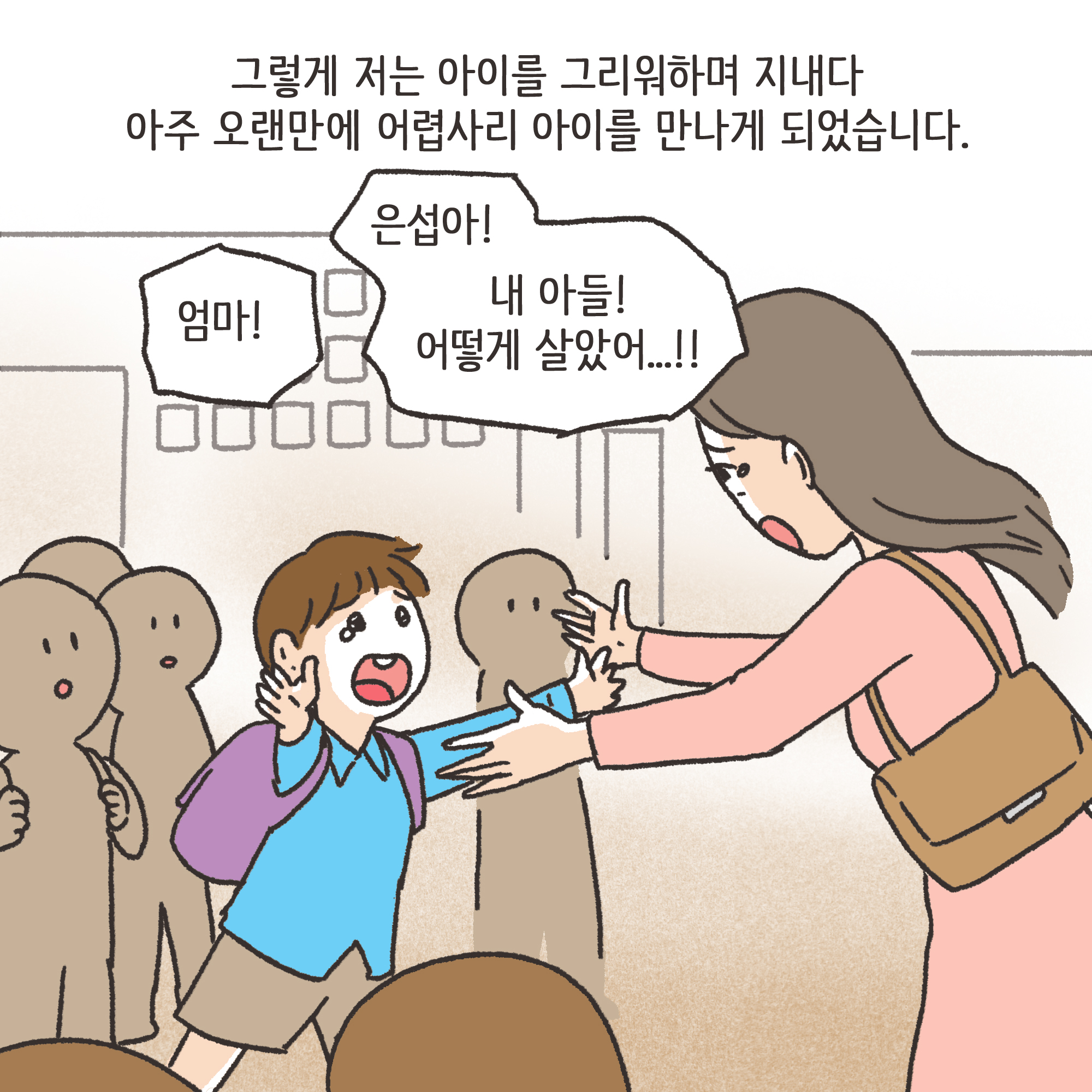 이혼과정에서 드러난 아동학대(1) — 웹툰 장면 12
