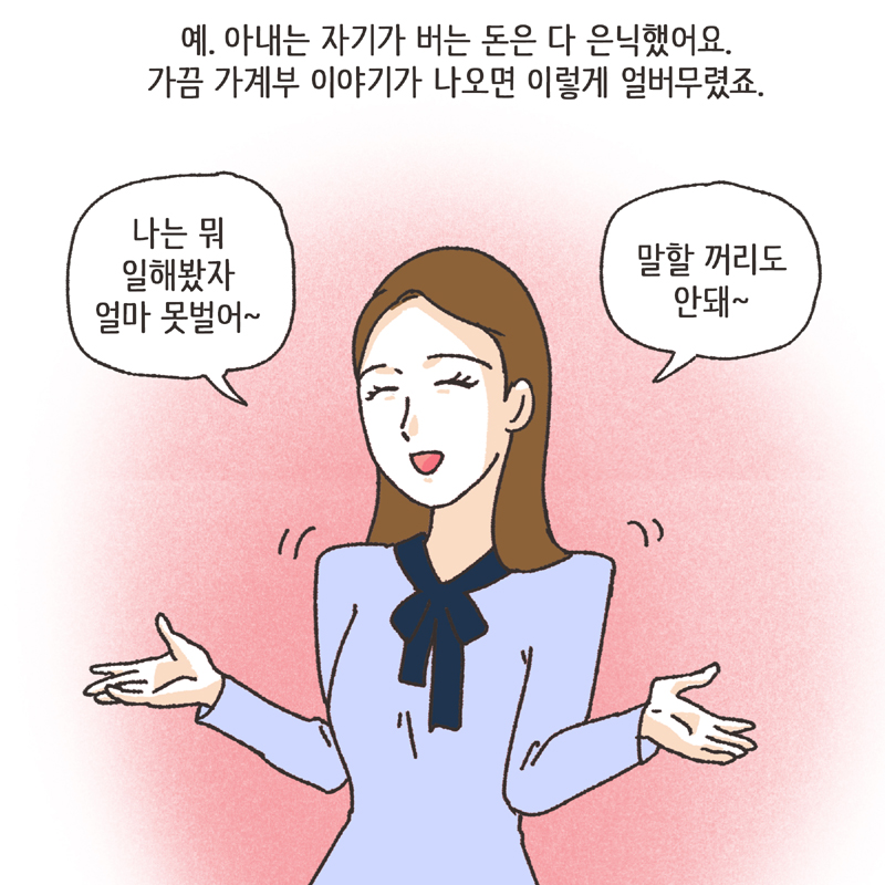 재산분할 합의서 (2) — 웹툰 장면 9