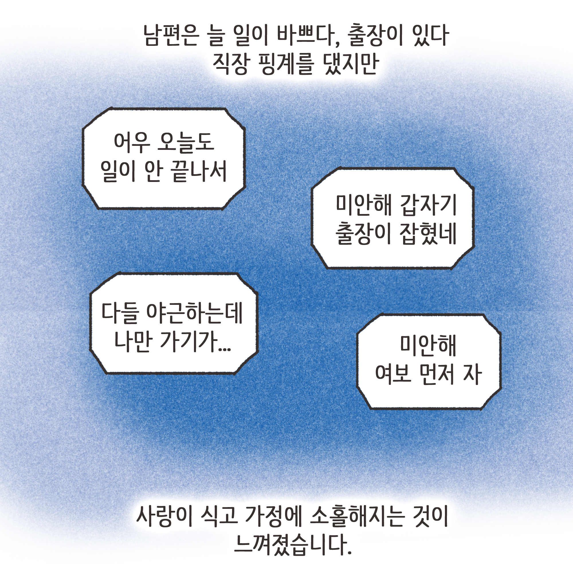 이혼과정에서 드러난 아동학대(1) — 웹툰 장면 6
