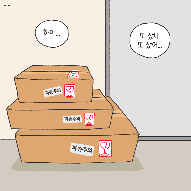 취미 생활 (1) — 웹툰 장면 5