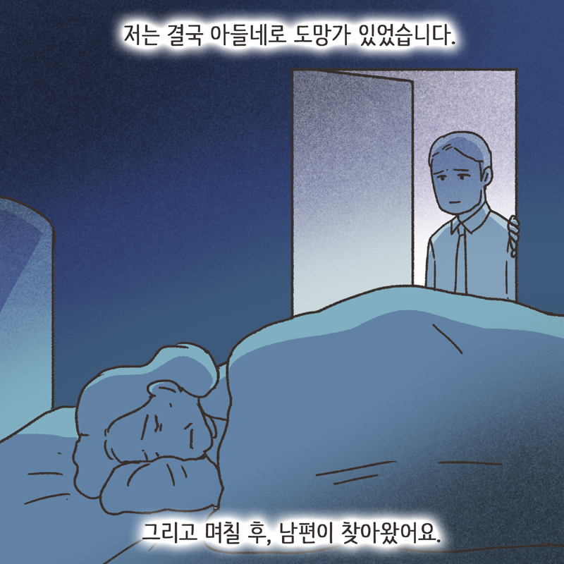 의처증 남편(1) — 웹툰 장면 12