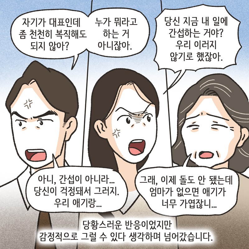 최선이겠죠? (4) — 웹툰 장면 8