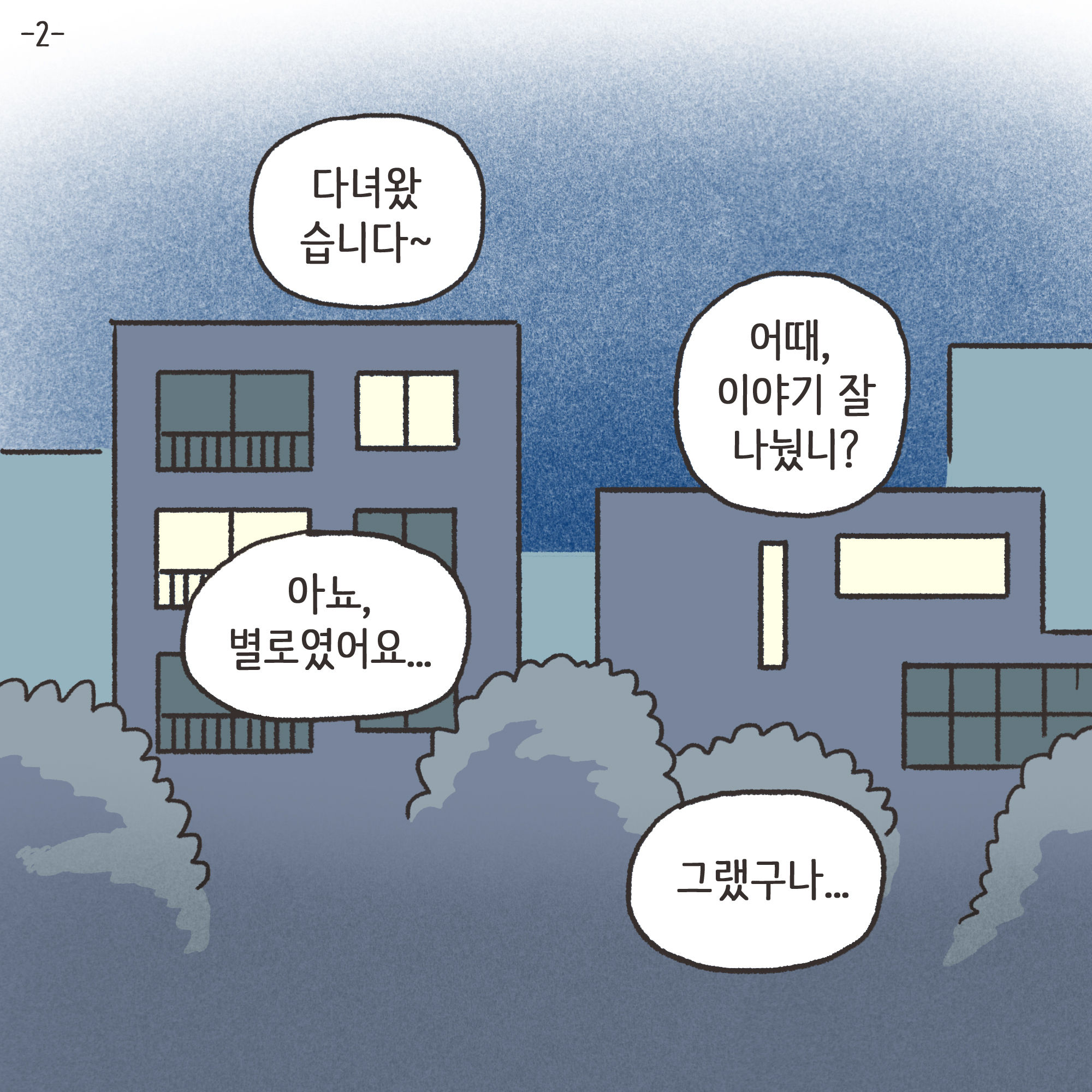 어쩔 수 없는 이혼(3) — 웹툰 장면 26