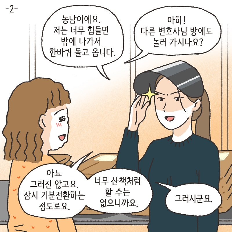 변호사가 힘들 때... (2) — 웹툰 장면 5