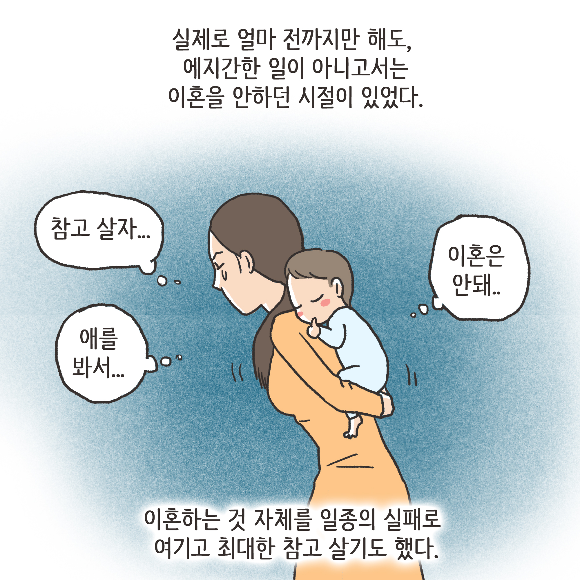 파탄과 이혼(1) — 웹툰 장면 9