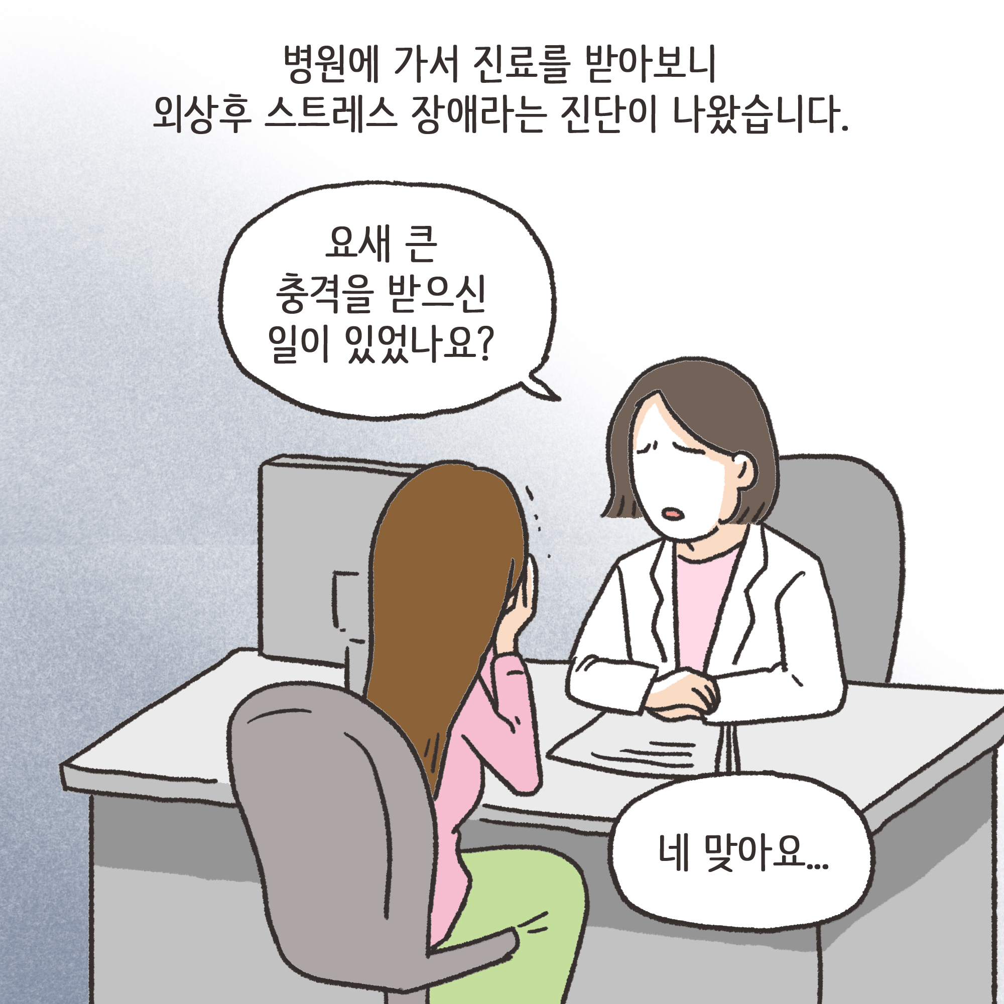 의처증 남편(3) — 웹툰 장면 8