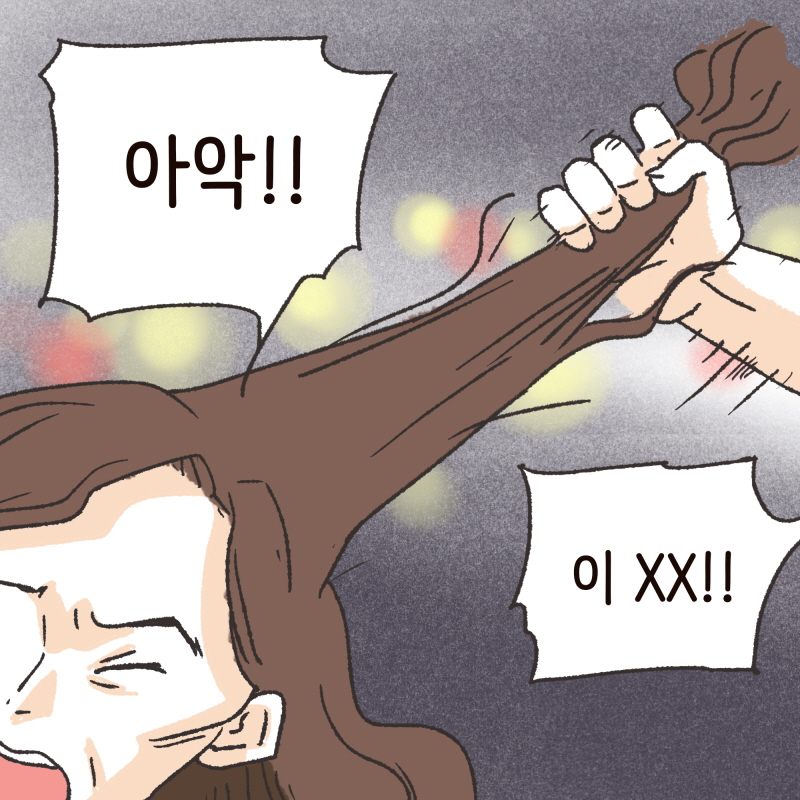 남편은 걸핏하면 때렸어요 — 웹툰 장면 13