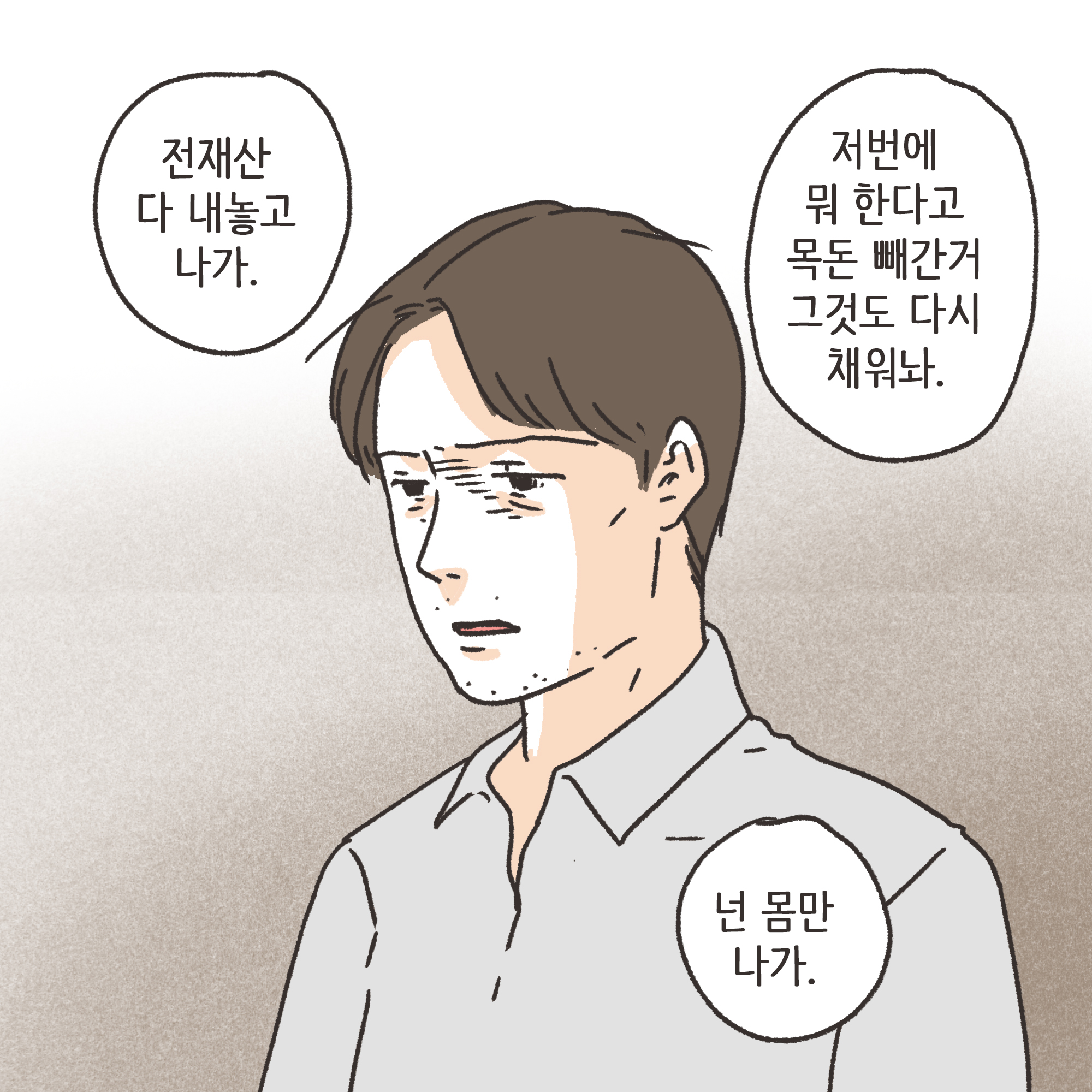외도 아내 후회 반성(3) — 웹툰 장면 12