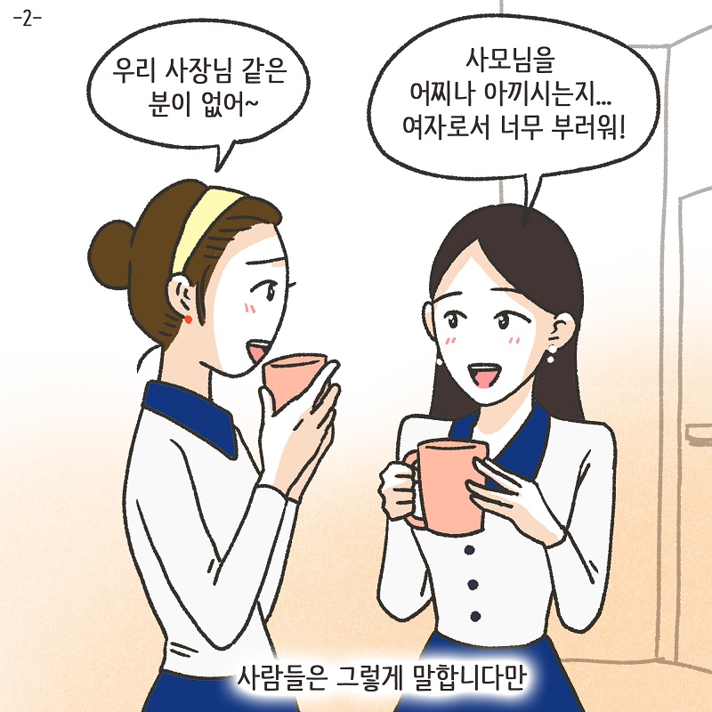 까다로운 아내 (2) — 웹툰 장면 5