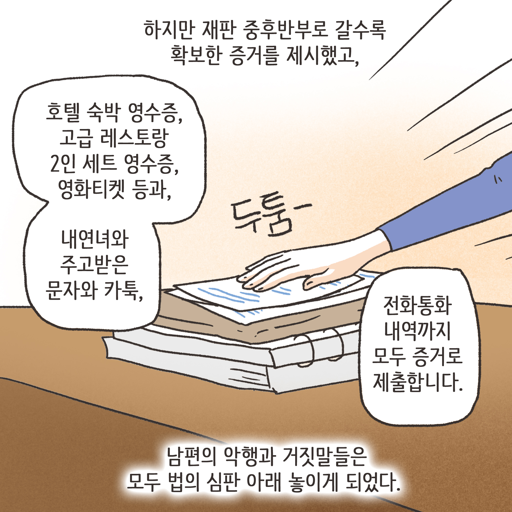 암진단금과 외도 이혼(3) — 웹툰 장면 11