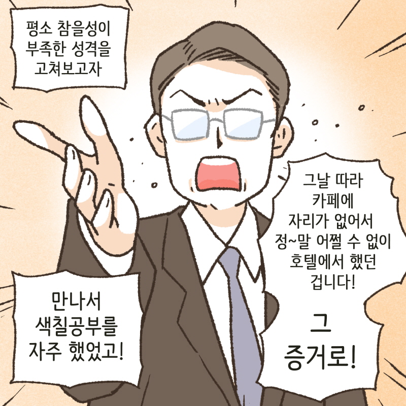저희는 색칠공부를 하기 위해 호텔에 함께 들어갔던 것입니다 — 웹툰 장면 8