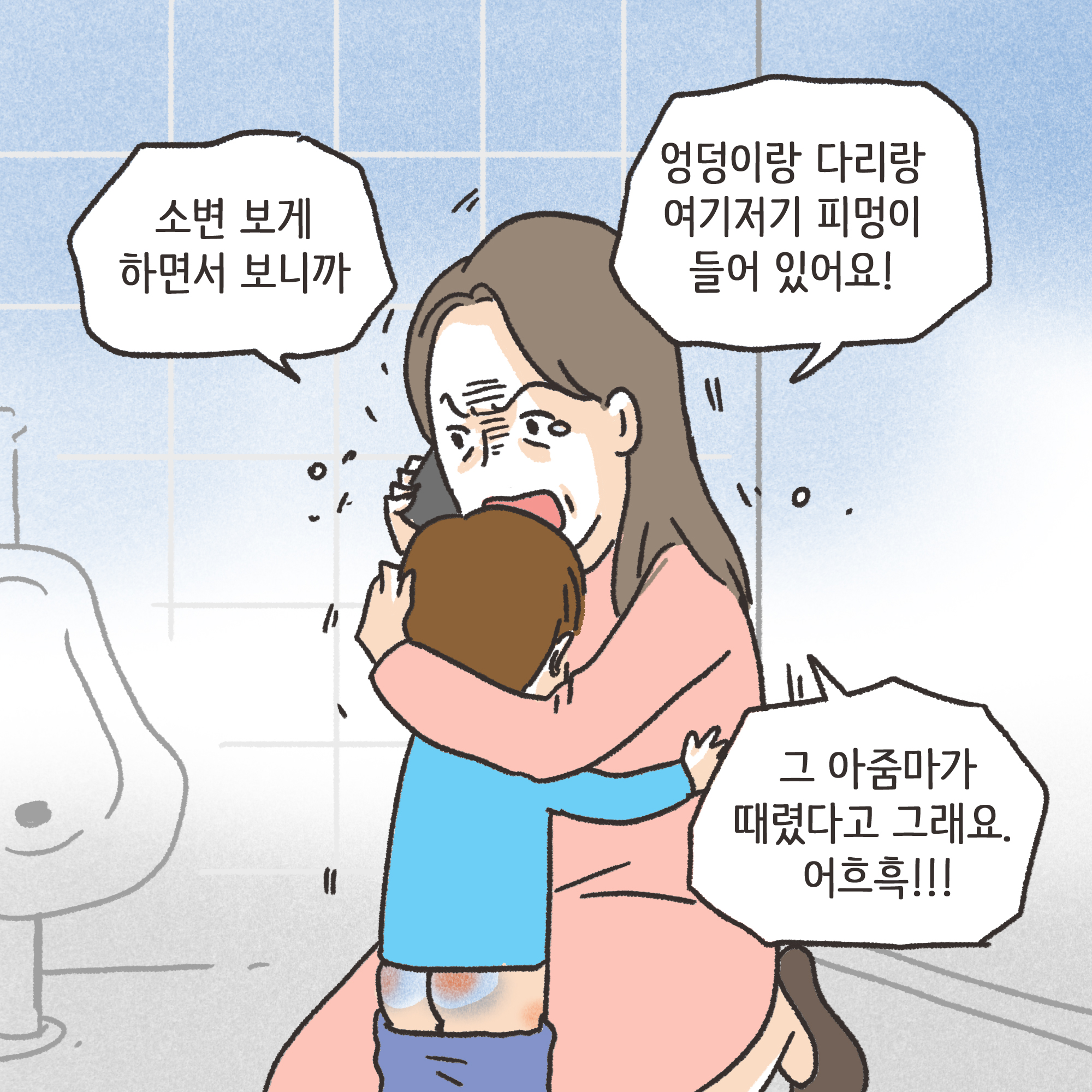 이혼과정에서 드러난 아동학대(3) — 웹툰 장면 5