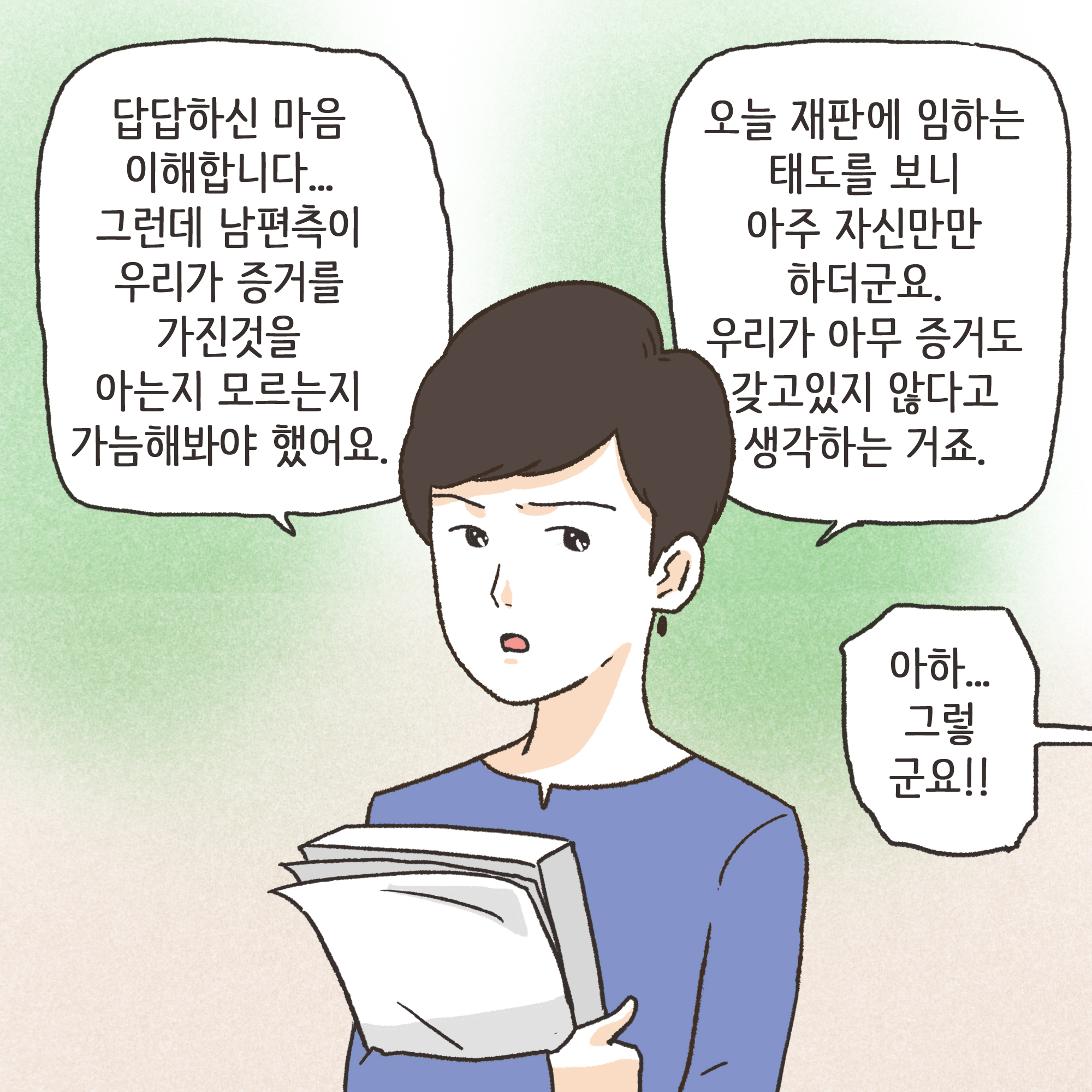 166-08.jpg 일기장과 남편의 외도(3) — 웹툰 장면 11