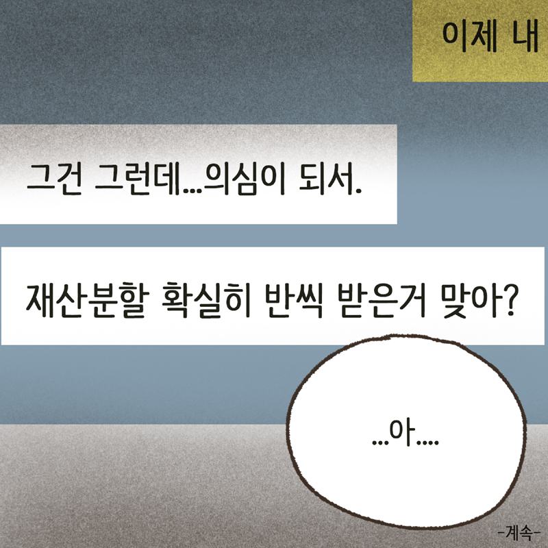 아직도 그 얼굴이 종종 떠오른다 — 웹툰 장면 14