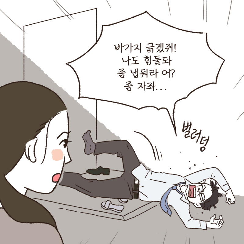 002-09.jpg 이렇게 계속 살아야하나,, — 웹툰 장면 13