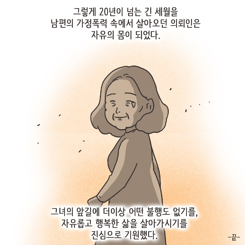 알콜 중독 남편 (3) — 웹툰 장면 14