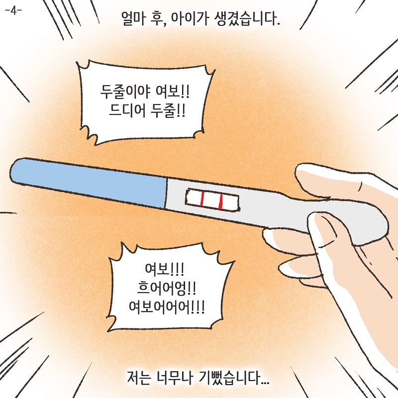 아내의 과소비 (1) — 웹툰 장면 28