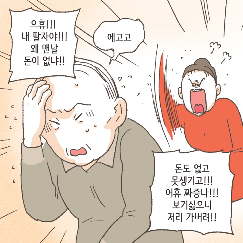 이번에는 아내에게 폭력을 당한 남편분이 찾아오셨다 — 웹툰 장면 9