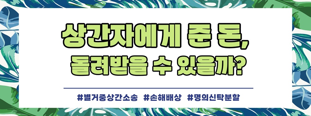 별거중이라 상간소송을 못한다고? 대처법! — 관련 이미지 7