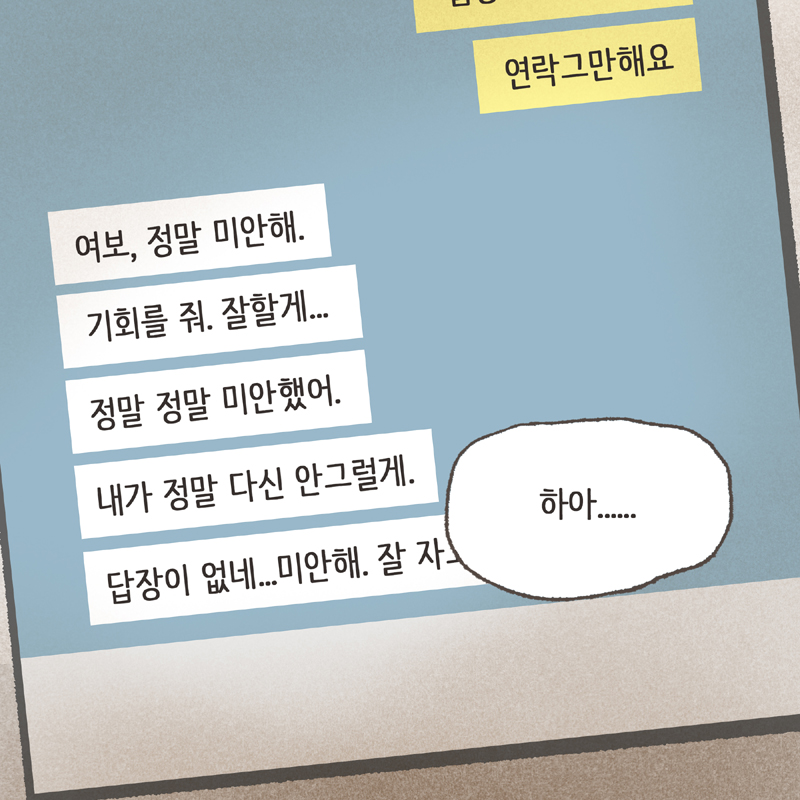 정말 고생이 많으셨네요 — 웹툰 장면 8