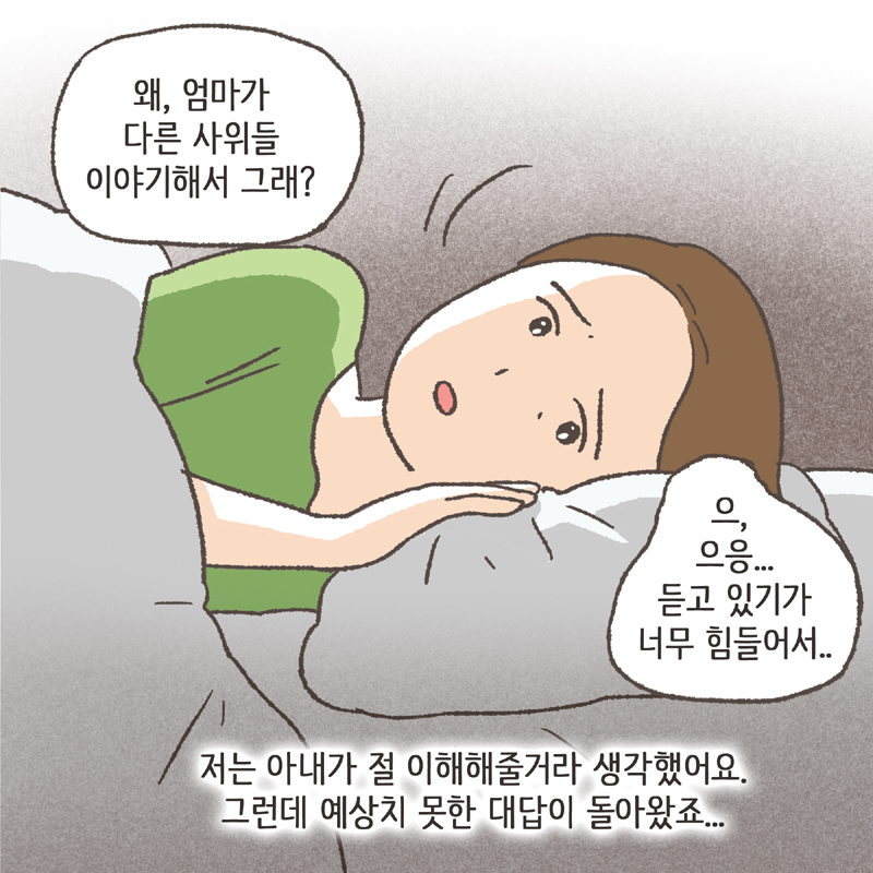 친정살이는 점점 힘들어졌어요 — 웹툰 장면 13