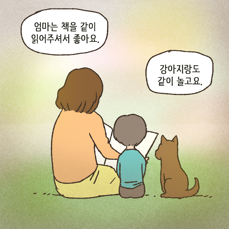 한 아이의 그림일기 2 — 웹툰 장면 12