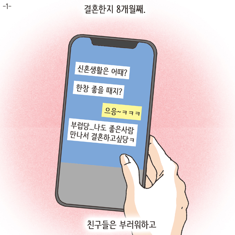 각방 (1) — 웹툰 장면 5