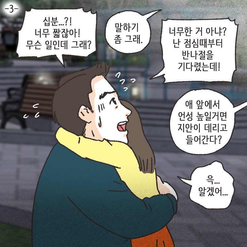 아니, 우리 결혼생활을 끝내자 (6) — 웹툰 장면 28