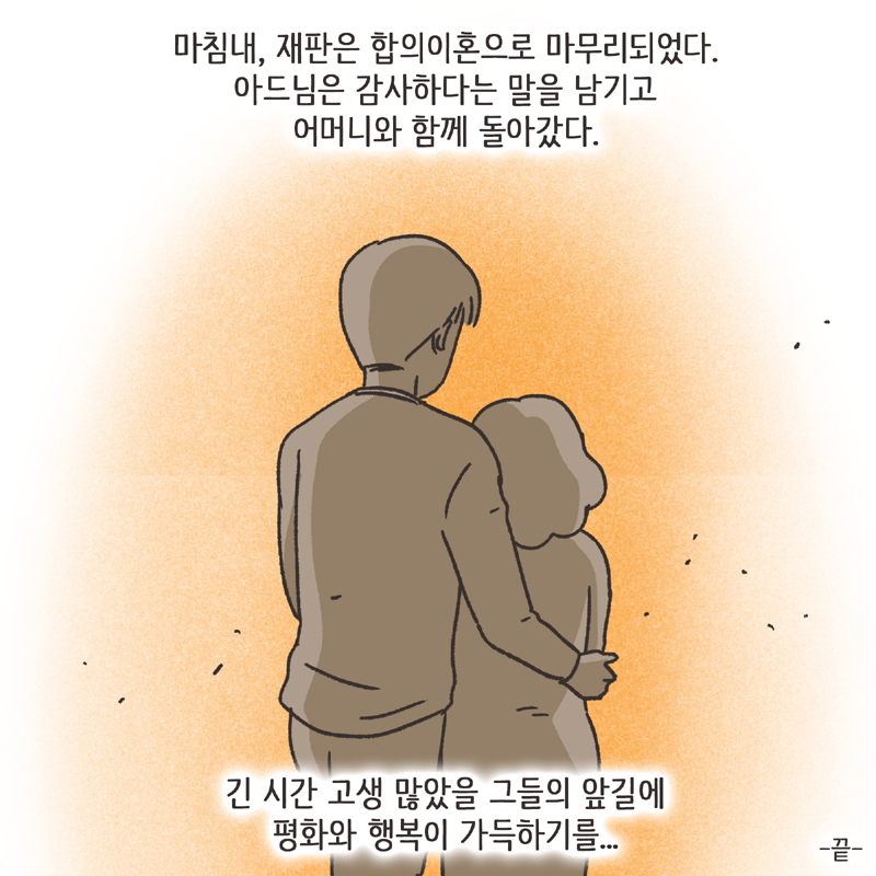 마음을 죽이는 눈빛 (3) — 웹툰 장면 14