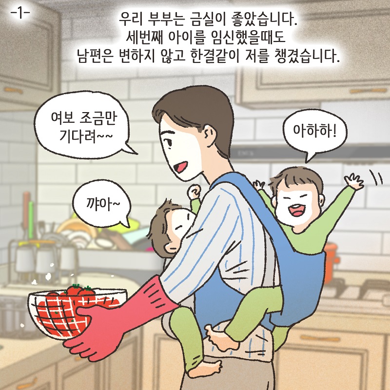 아니, 우리 결혼생활을 끝내자 (1) — 웹툰 장면 5