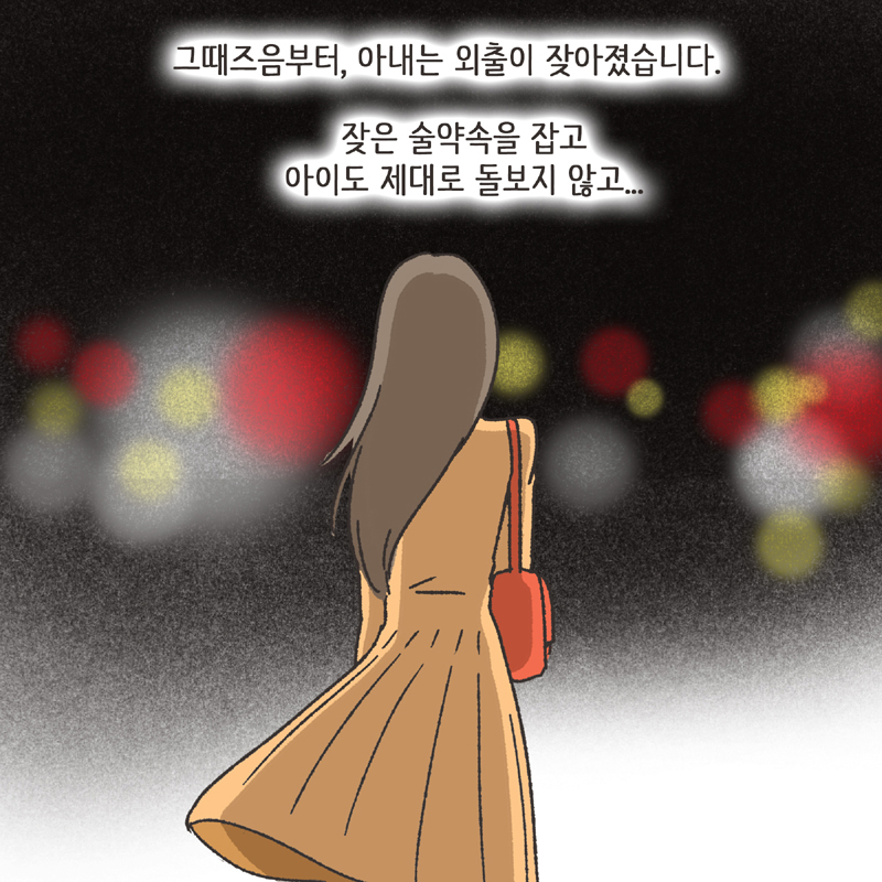 심심한 아내 (2) — 웹툰 장면 13