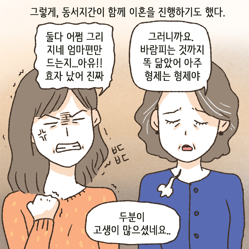 형님 괜찮아요 들어오세요 — 웹툰 장면 6
