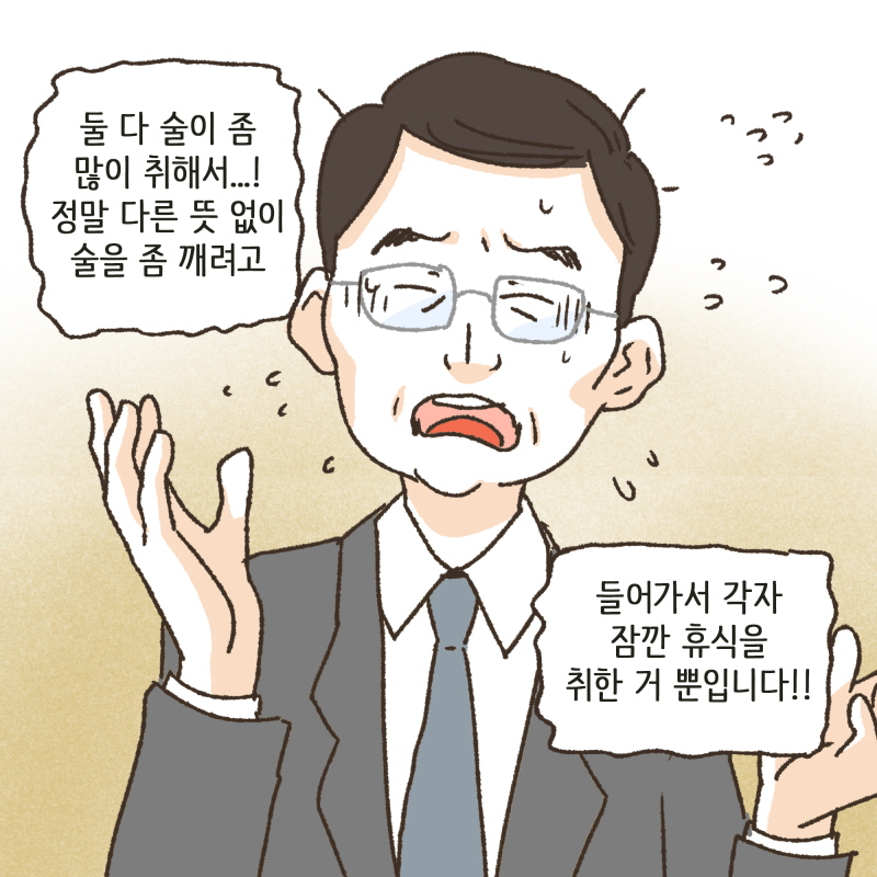 황당한 변론들 — 웹툰 장면 8