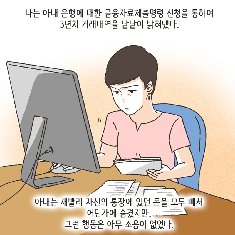 이혼사유 (3) — 웹툰 장면 11