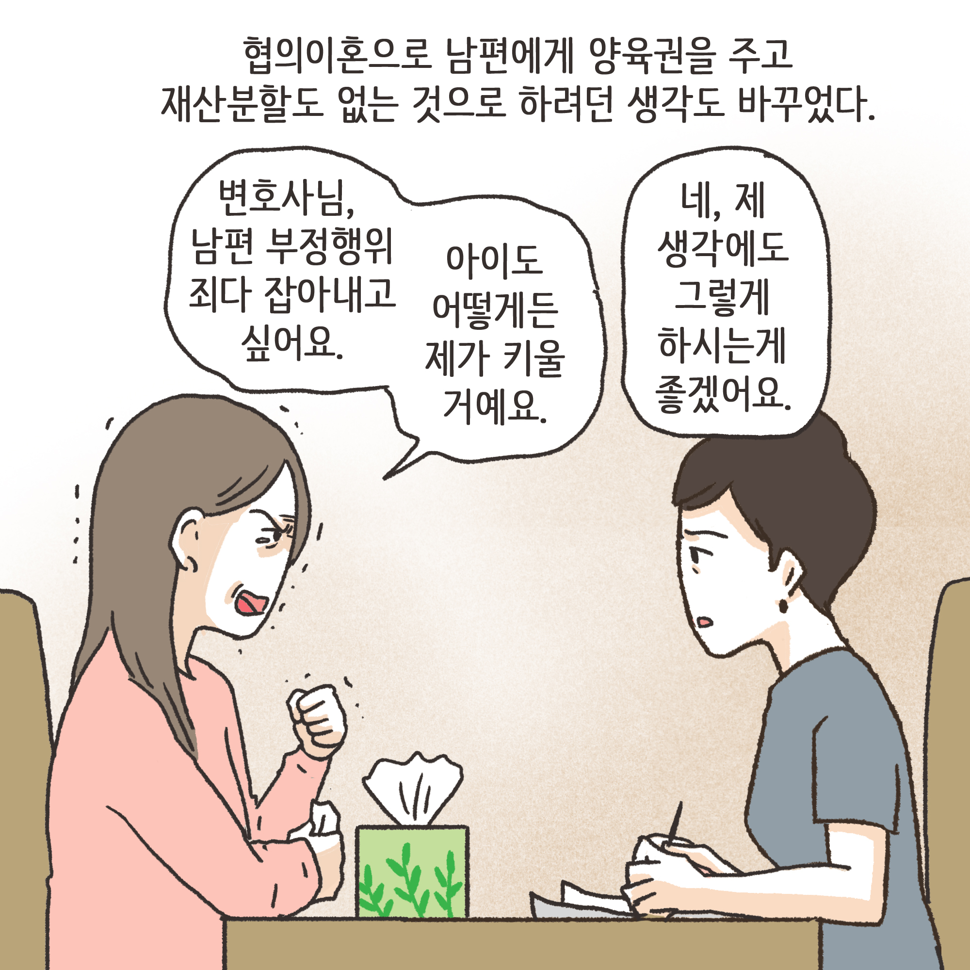 이혼과정에서 드러난 아동학대(3) — 웹툰 장면 9