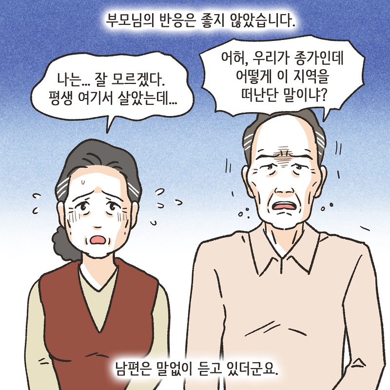 무조건 아내 편을 들 겁니다 (1) — 웹툰 장면 13