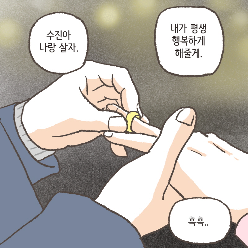 그렇게 결혼하기 전에 수진이 빚을 다 갚아 줬어요 — 웹툰 장면 5