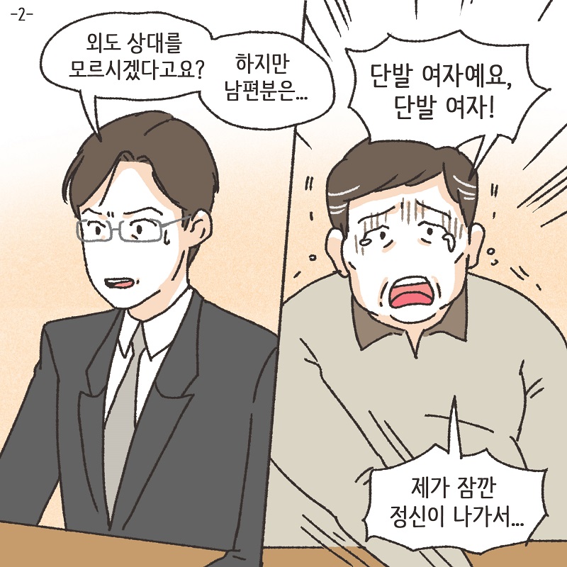 태풍속의 변호사 (1) — 웹툰 장면 28